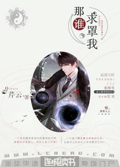 那誰，求罩我