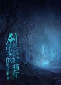 [綜漫]刷副本的好騷年