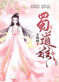 蜀道難
