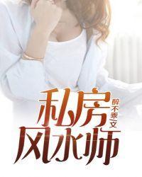 私房風水師