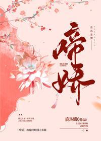 啼嬌