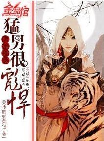 原始部落，猛男很彪悍