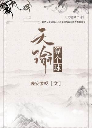 天谕算個球