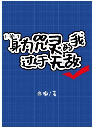 我靠言靈拯救玄學