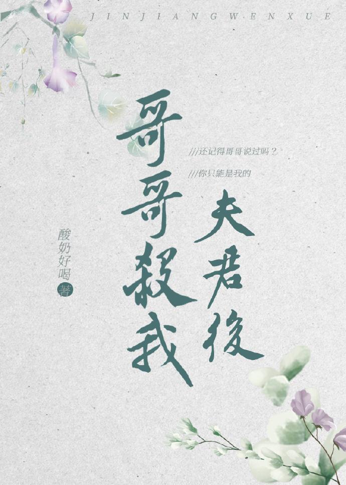 哥哥殺我夫君後