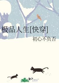 極品人生[快穿]