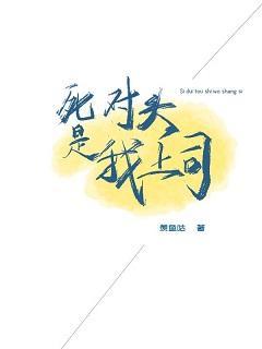 死對頭是我上司