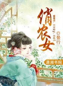 俏農女
