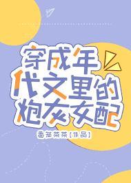 穿成讀檔文裏的炮灰女配