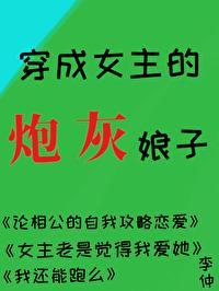 穿成女主的炮灰娘子