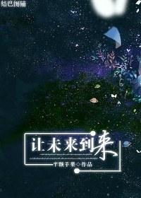 讓未來到來