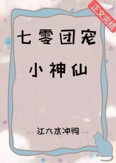 團寵七零小神仙