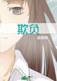 欺負