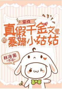 穿成真假千金文裏的暴躁小姑姑
