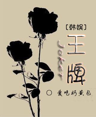 韓娛之王牌