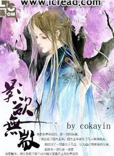 影欲無歂