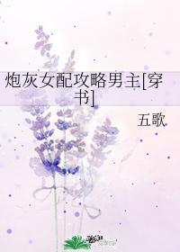炮灰女配攻略男主[穿書]