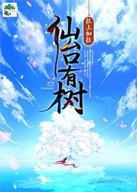 仙臺有樹