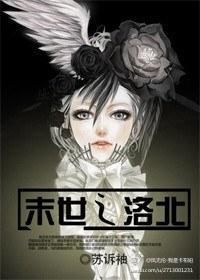 末世之洛北