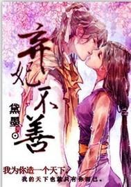 棄妃不善