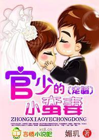 寵婚，官少的小蠻妻