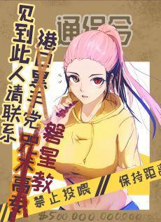 我是虎杖我報警了