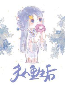 夫人重生後