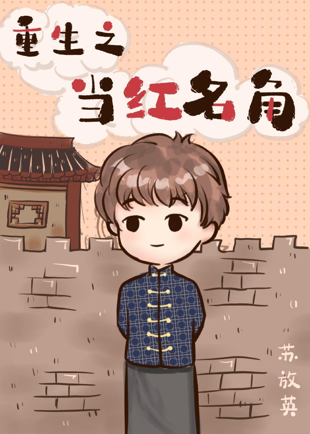 名角今天掉馬了嗎[娛樂圈]