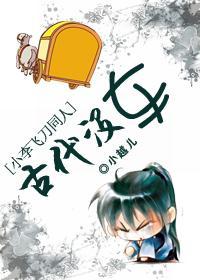 [小李飛刀]古代沒車