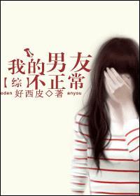 [綜韓劇]我的男友不正常