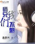 師兄我們不熟