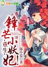 重生，鋒芒小妖妃！