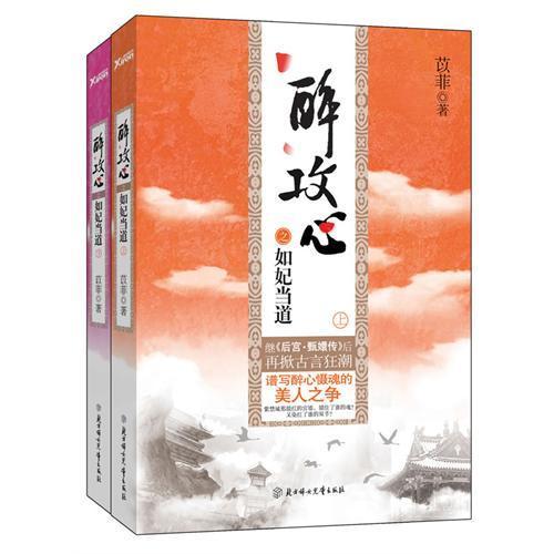 鎖宮牆之如妃當道