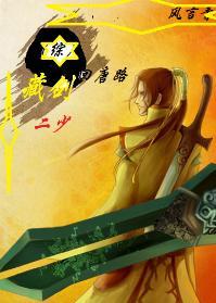 [綜]二少回唐路