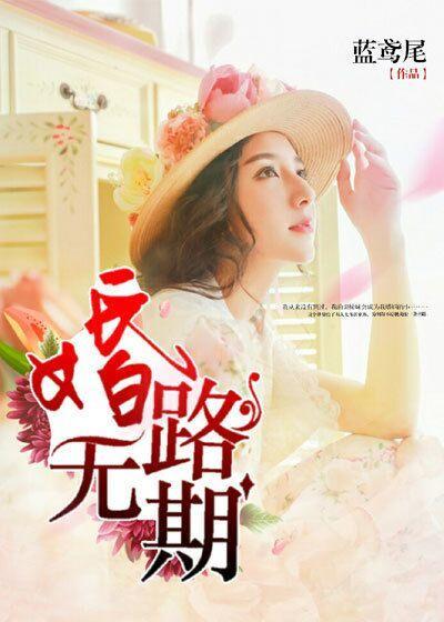 婚路無期