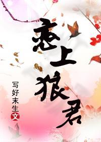 戀上狼君