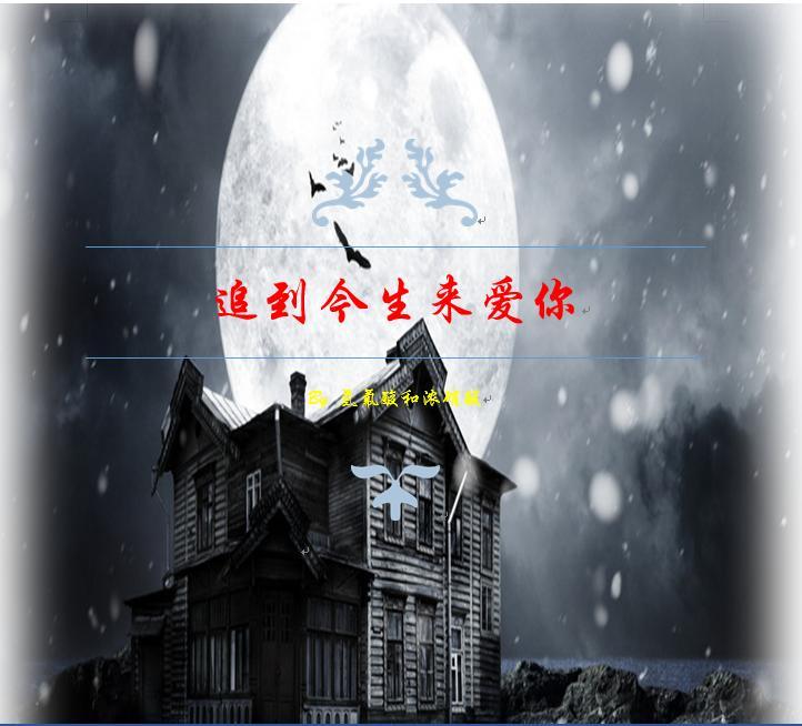 追到今生來愛你