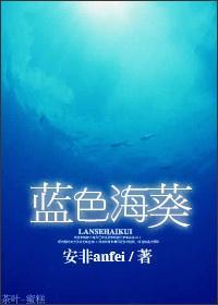 藍色海葵