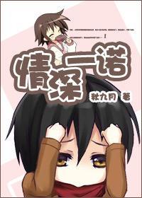 情深一諾