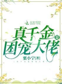 真千金是團寵大佬