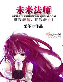 未來法師