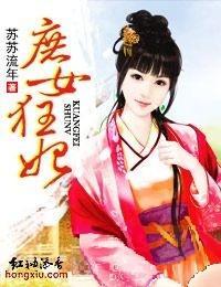 庶女狂妃