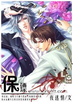 保镖（債主系列Ⅱ）