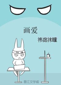 畫愛