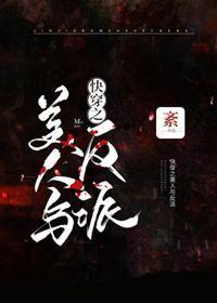 快穿之美人與反派