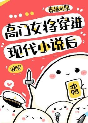 高門女将穿進現代小說後[快穿]