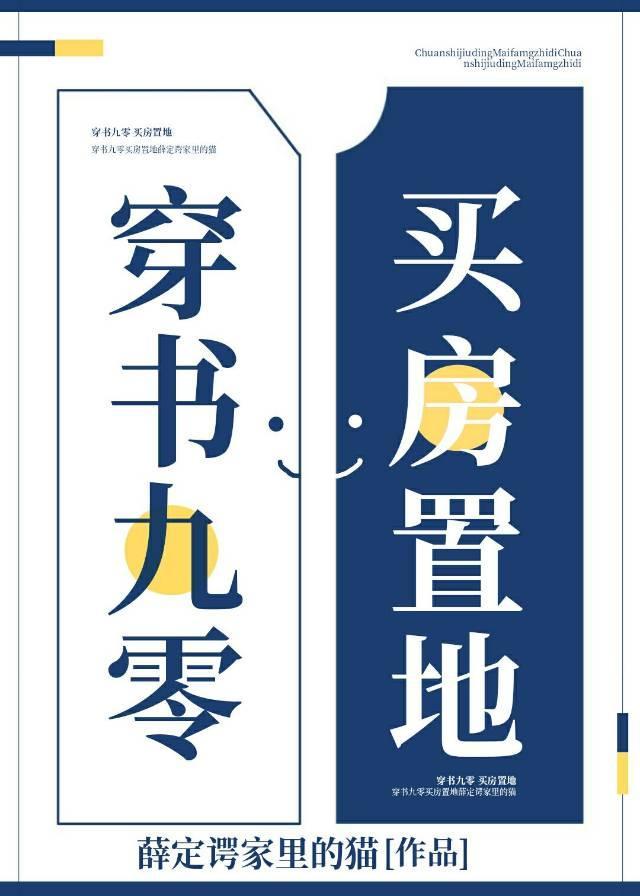 穿書九零，買房置地