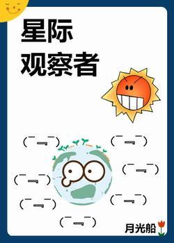 星際觀察者