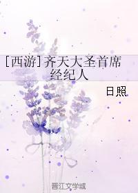 [西游]齊天大聖首席經紀人