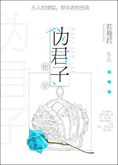 僞君子[快穿]
